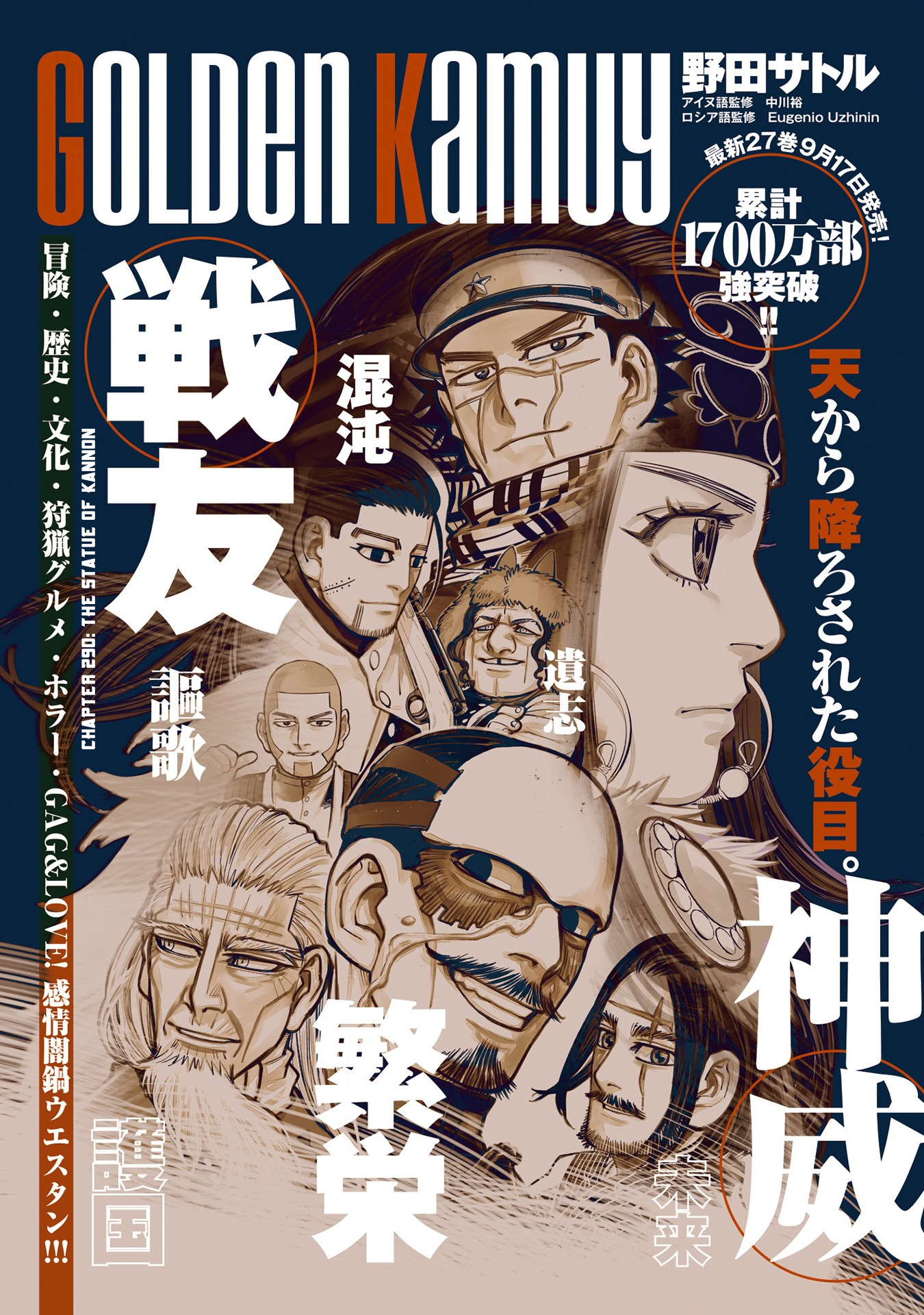 Golden Kamui Chapter 290 1